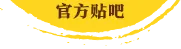 永恒之塔私服